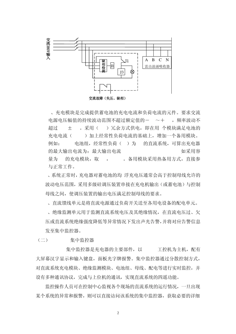 脱硫直流、UPS培训_第2页