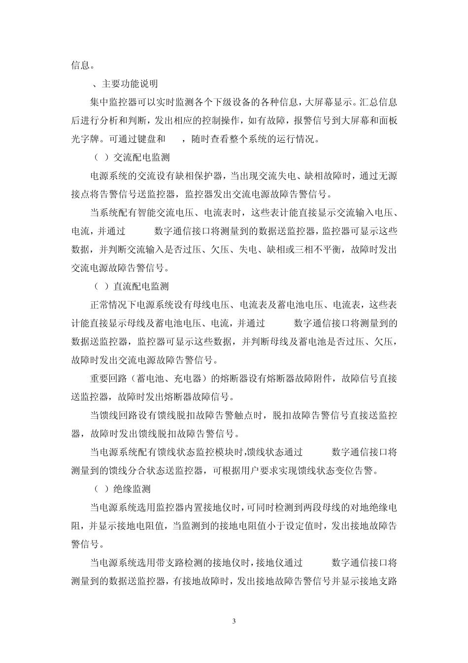 脱硫直流、UPS培训_第3页