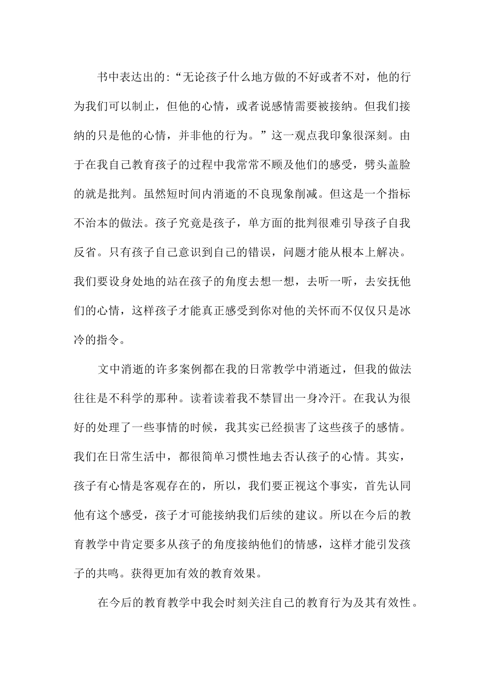《读书心得体会》——夏立平_第2页