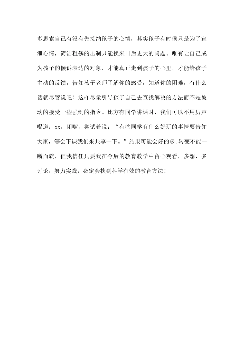 《读书心得体会》——夏立平_第3页