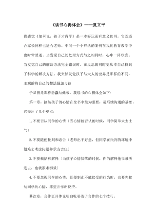《读书心得体会》——夏立平
