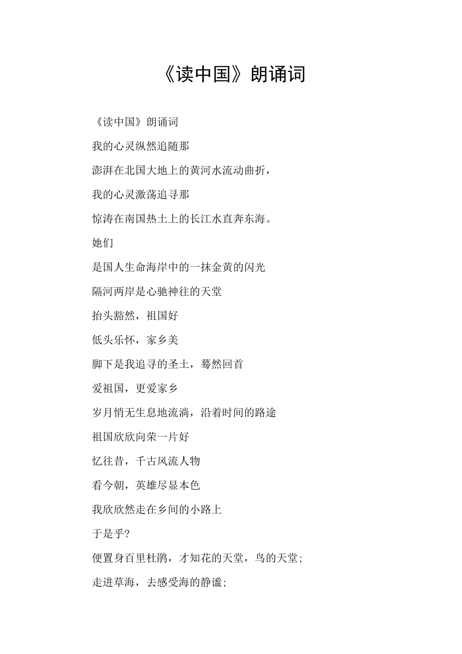 《读中国》朗诵词_第1页