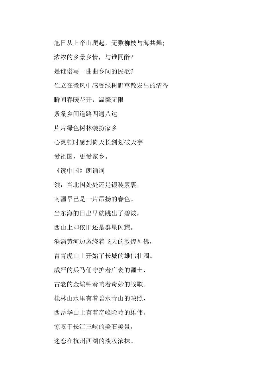 《读中国》朗诵词_第2页