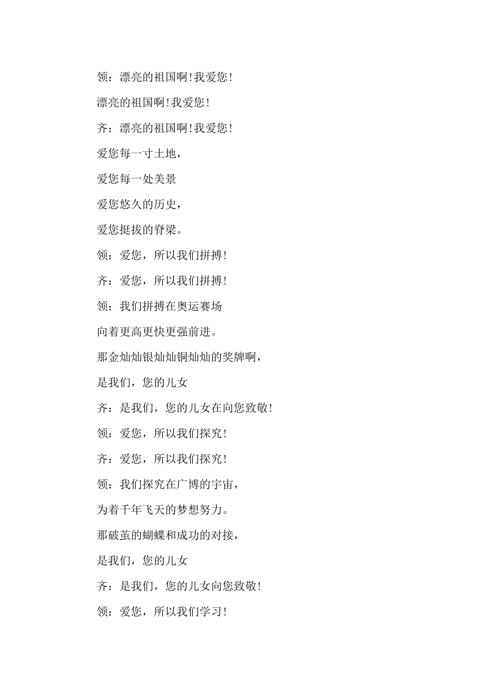 《读中国》朗诵词_第3页