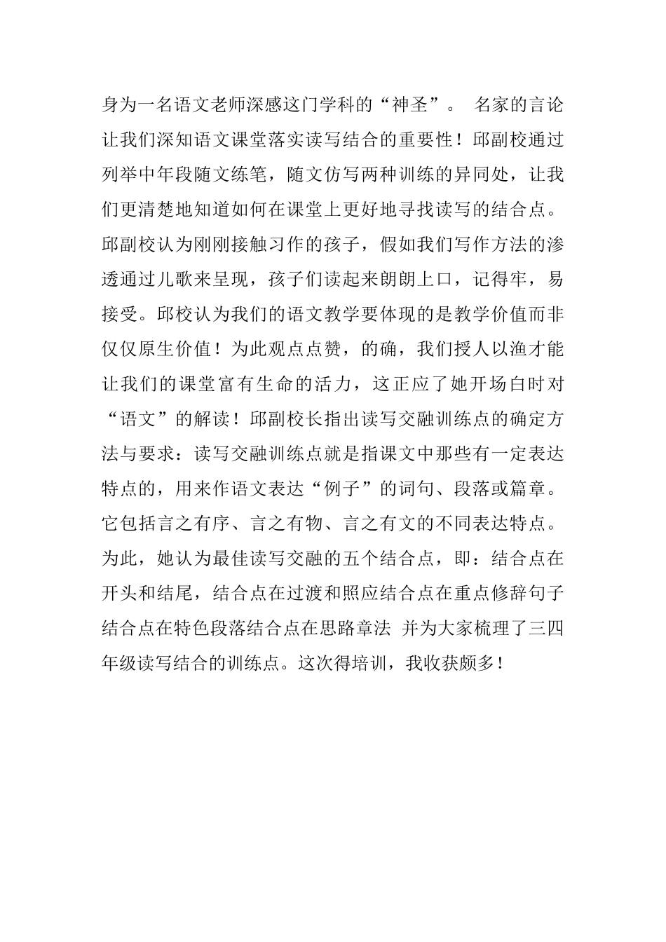 《读写交融言意兼得》—培训后感想_第2页