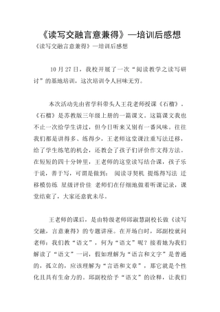 《读写交融言意兼得》—培训后感想