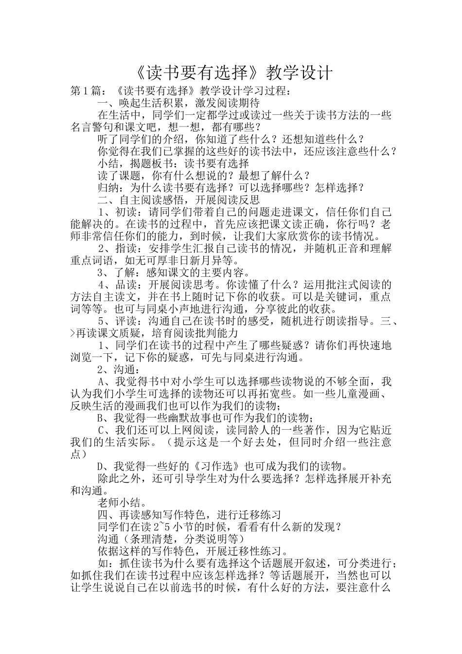 《读书要有选择》教学设计_第1页