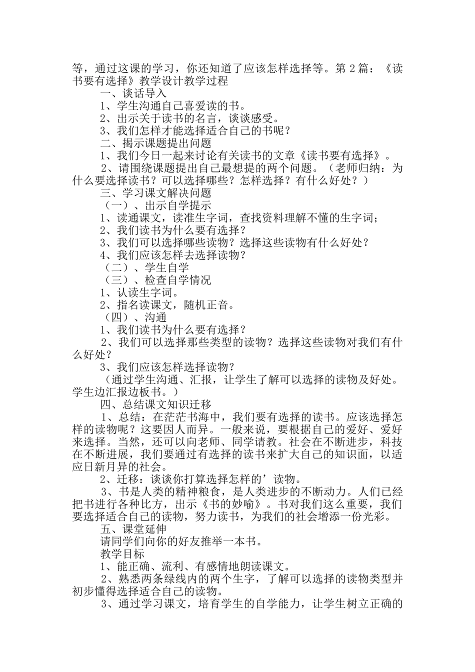 《读书要有选择》教学设计_第2页