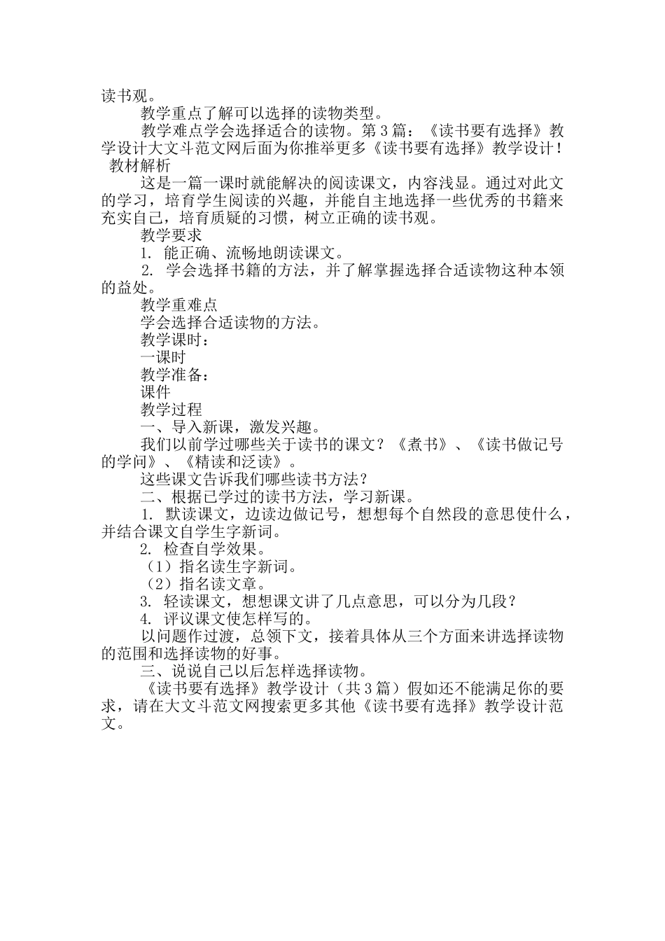 《读书要有选择》教学设计_第3页