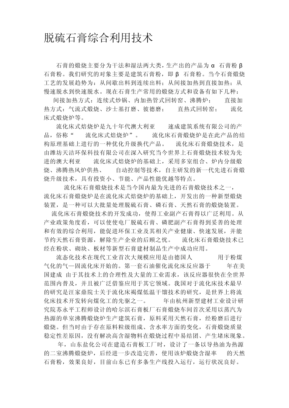 脱硫石膏综合利用技术_第1页