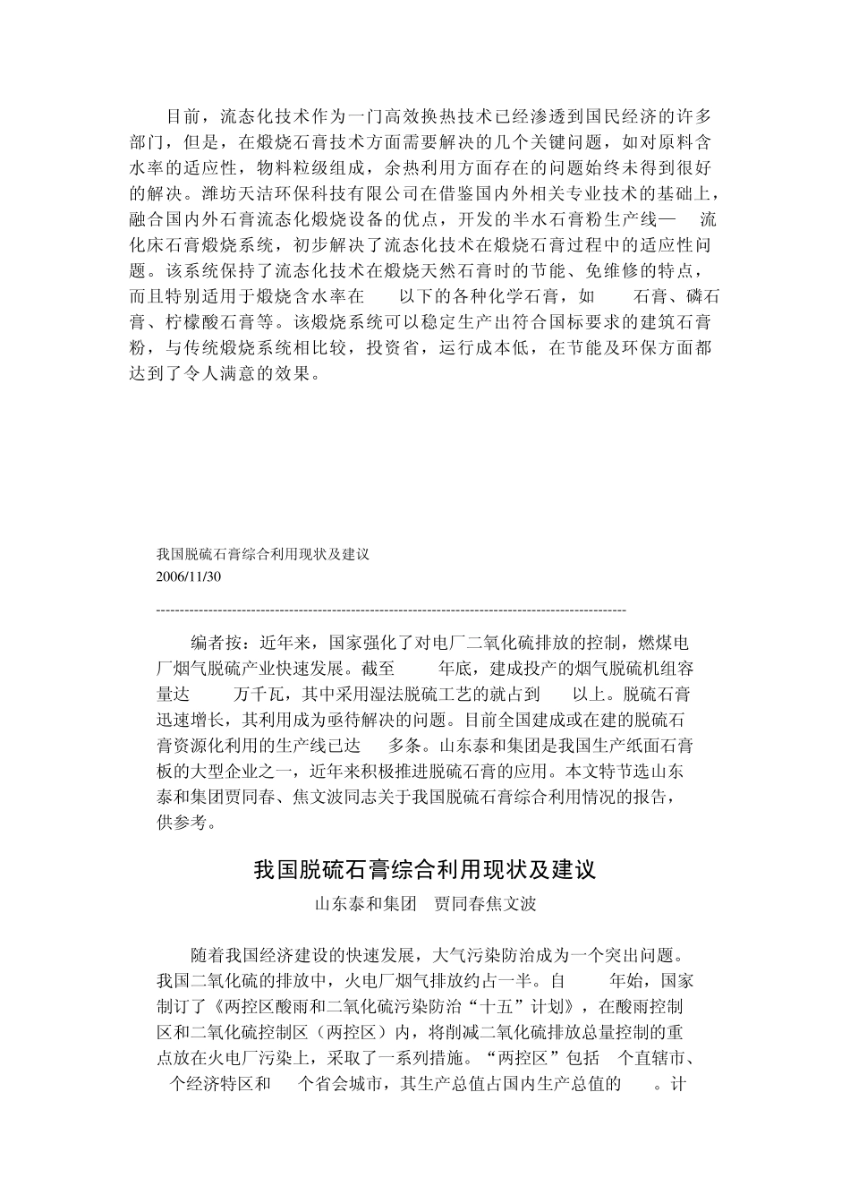 脱硫石膏综合利用技术_第2页