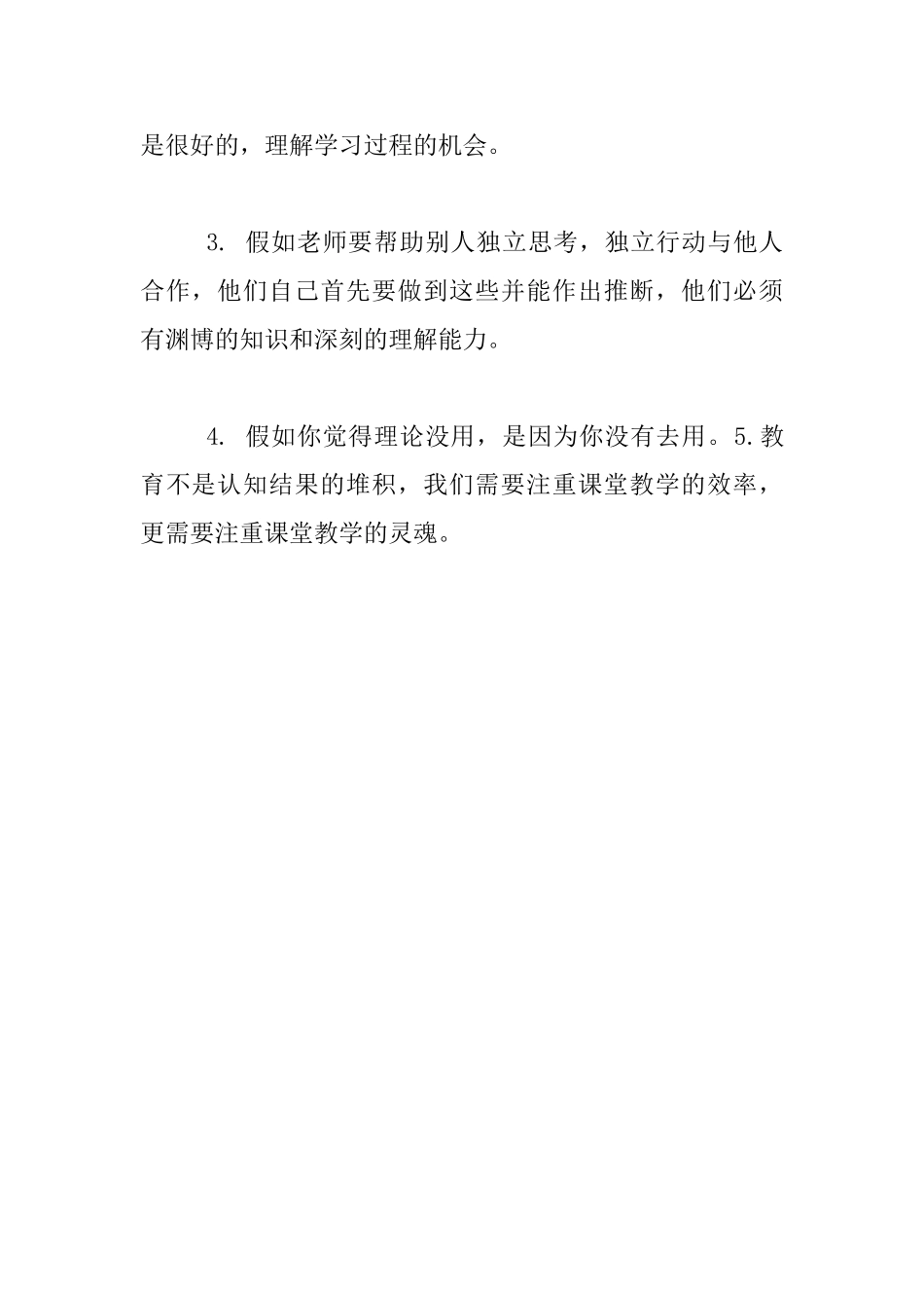 《课堂有效教学策略》笔记摘抄——名优教师素养提升培训反思_第2页