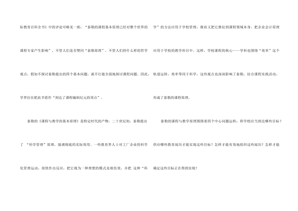 《课程与教学的基本原理》读后感_第2页
