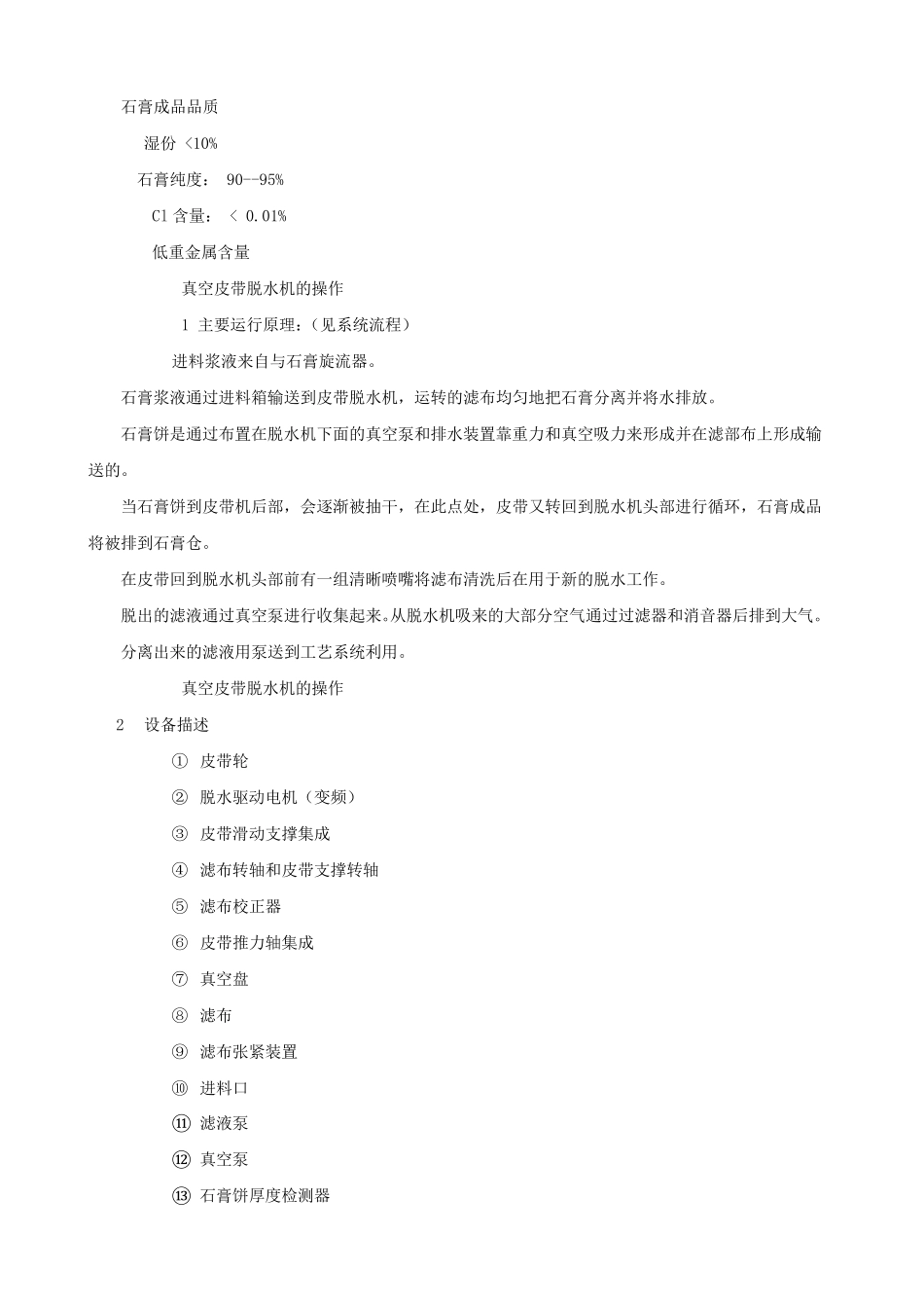 脱硫石膏脱水及废水处理系统_第2页