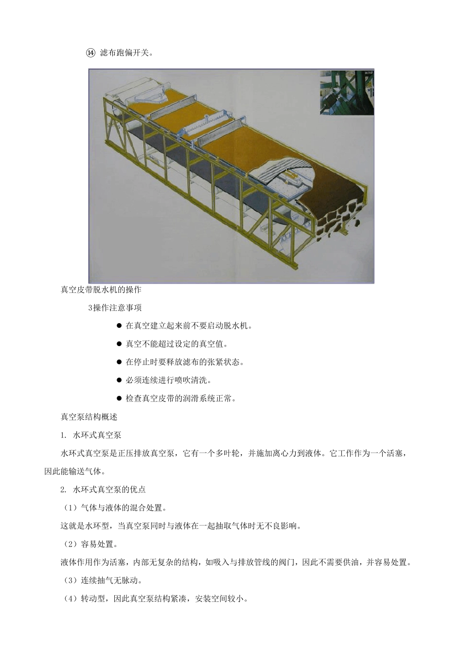 脱硫石膏脱水及废水处理系统_第3页