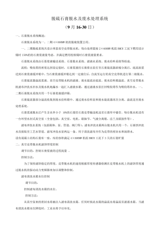 脱硫石膏脱水及废水处理系统