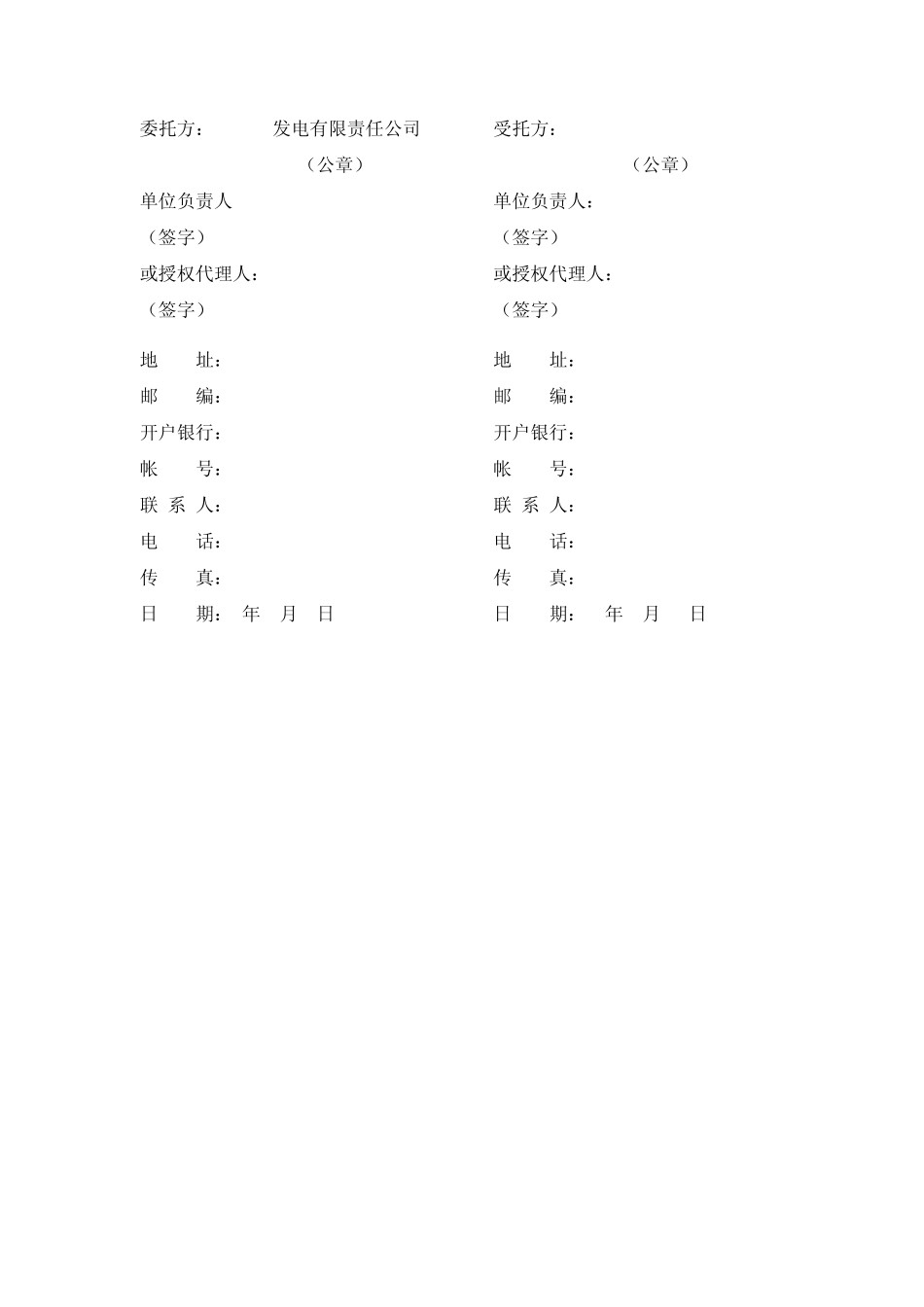 脱硫系统委托运行、检修及维护合同样本2010_第3页
