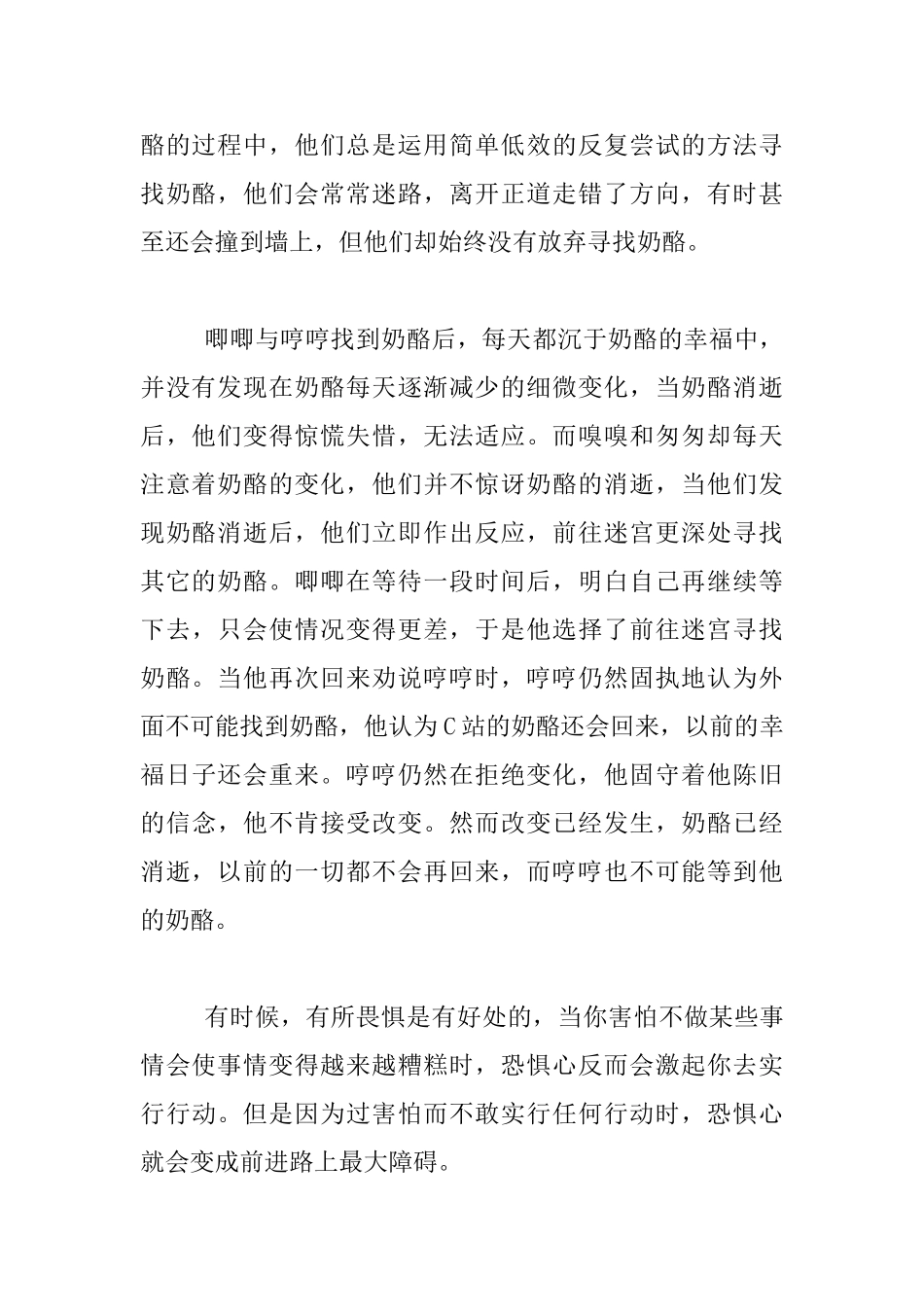 《谁动了我的奶酪》读书笔记_第2页