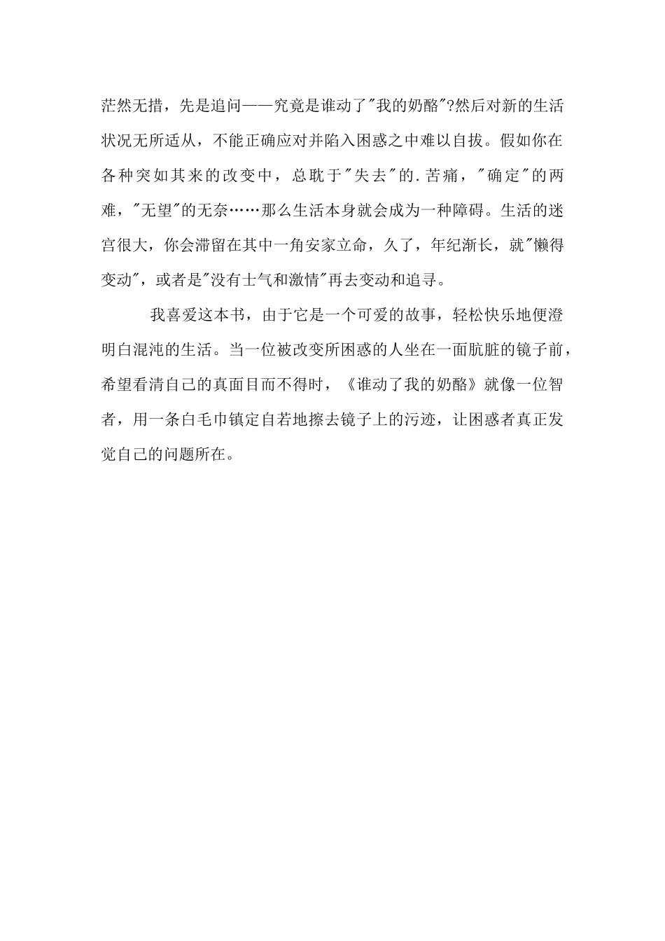 《谁动了我的奶酪》读后感_第2页