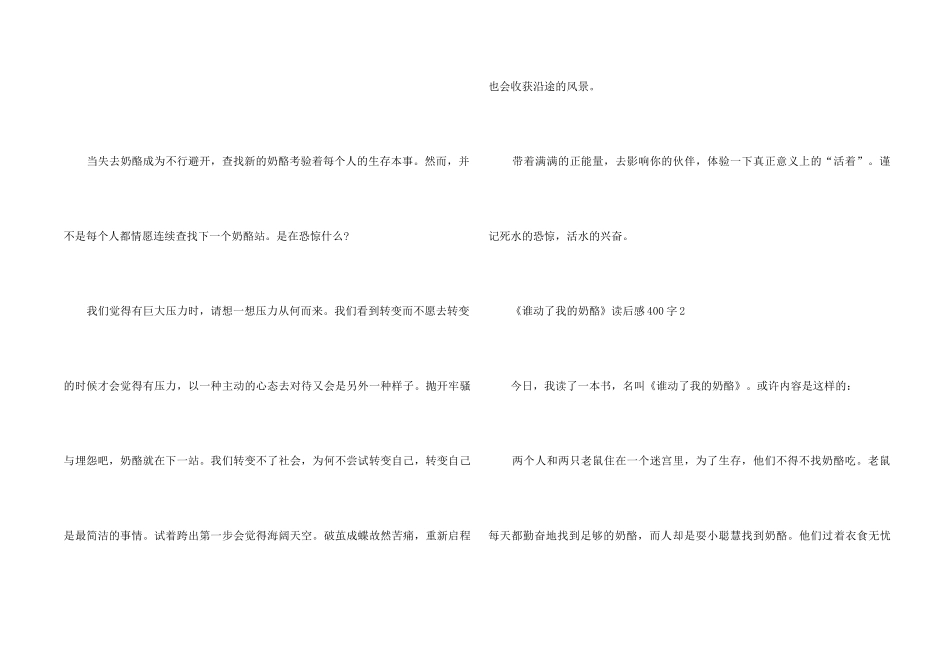 《谁动了我的奶酪》读后感400字_第2页