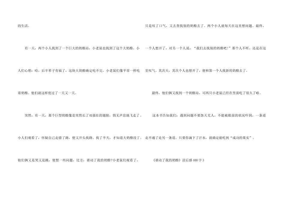 《谁动了我的奶酪》读后感400字_第3页