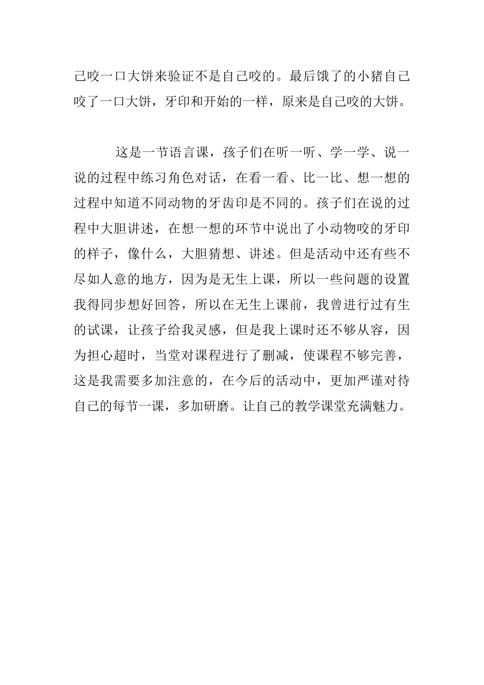 《谁咬了我的大饼》教学反思_第2页