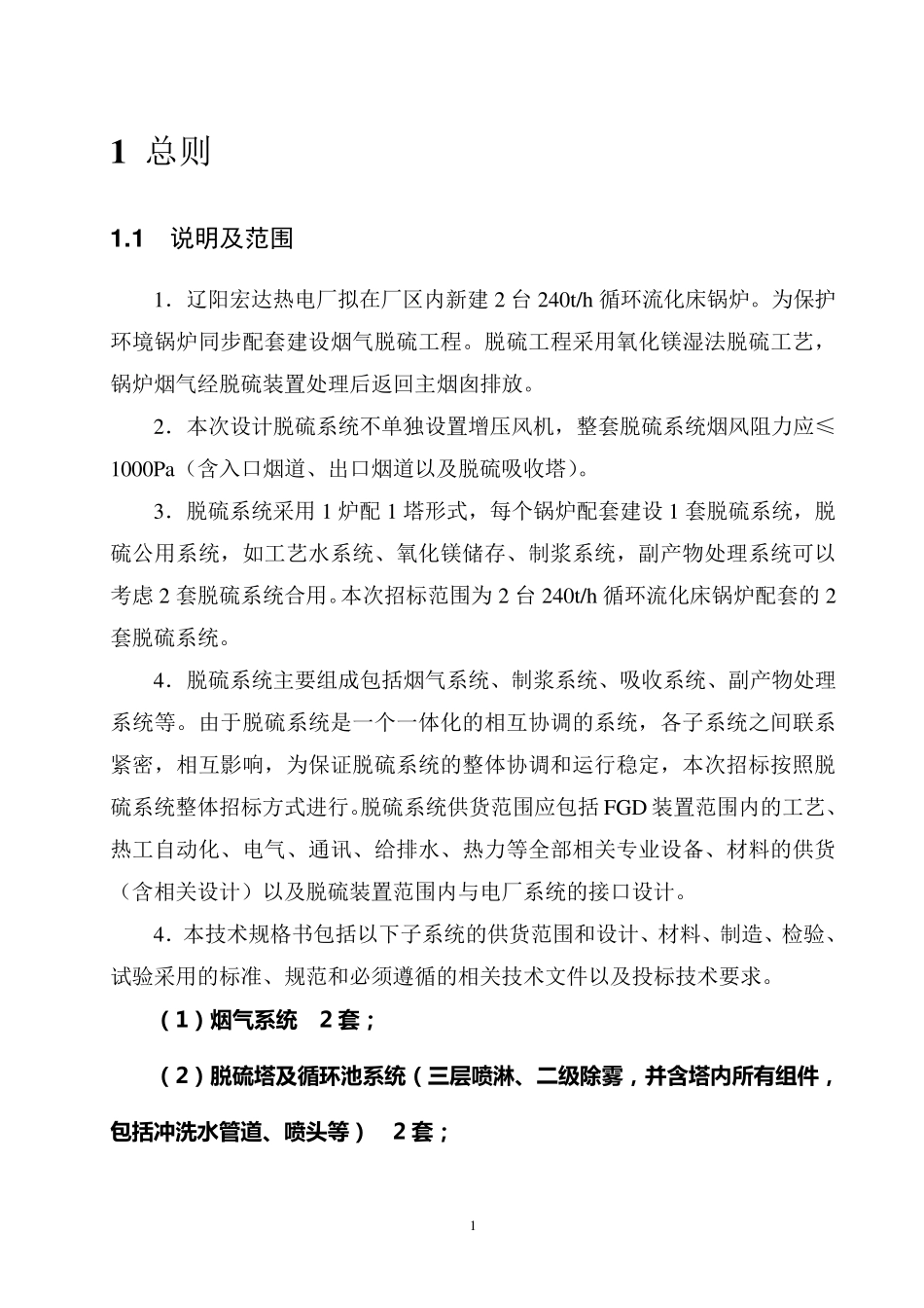 脱硫系统技术规格书_第2页