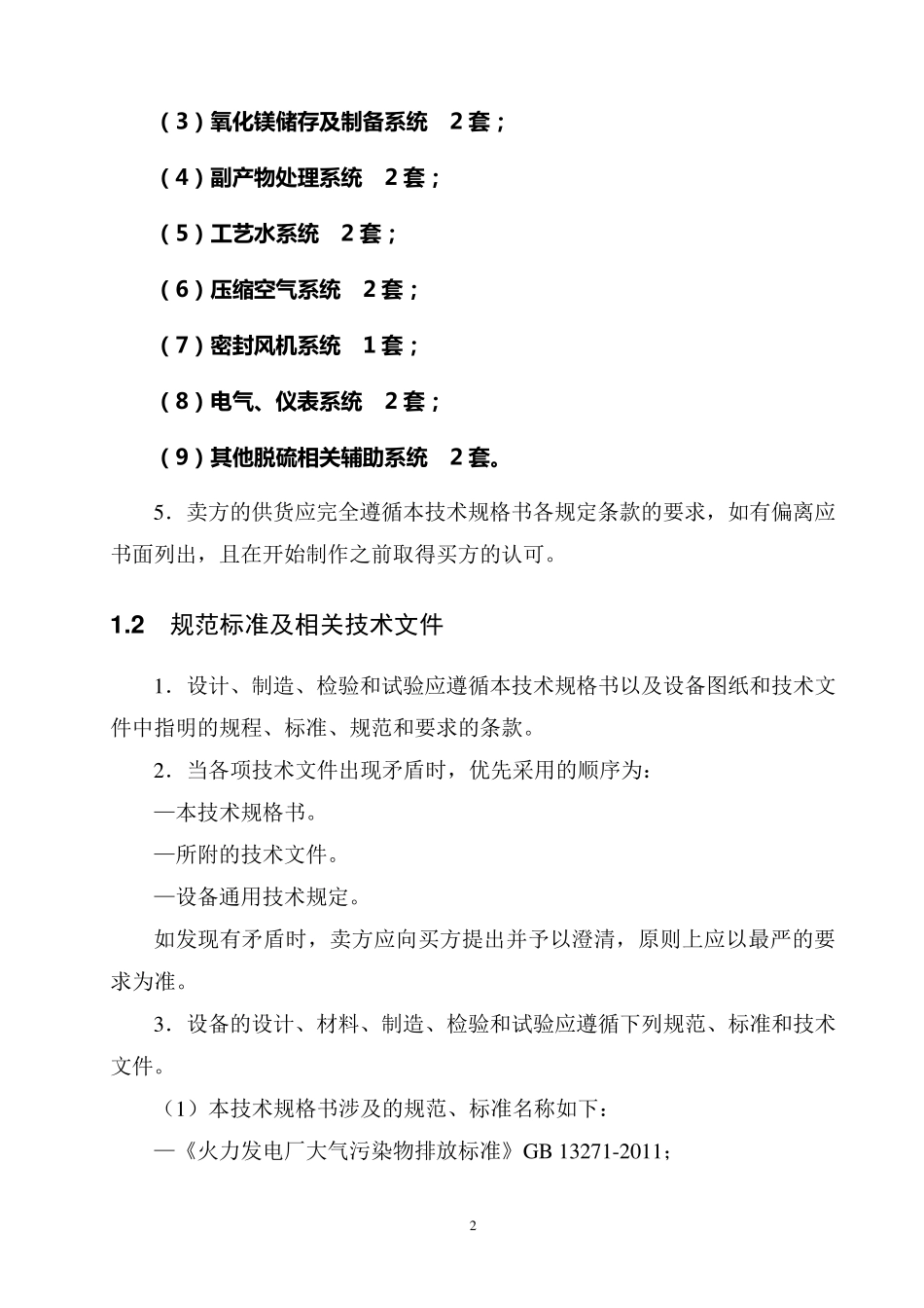 脱硫系统技术规格书_第3页