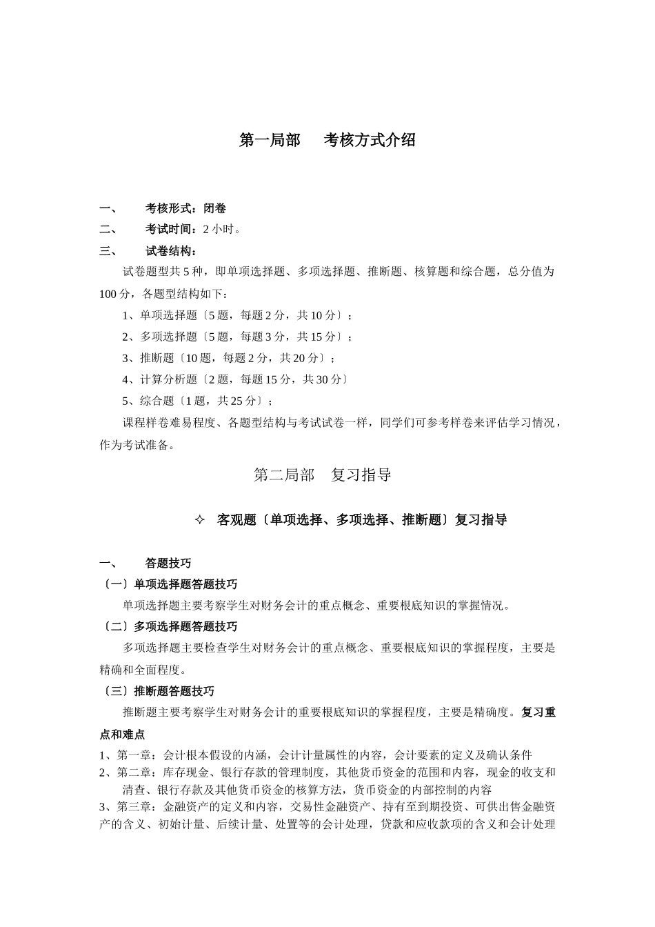 《财务会计学》考前复习资料_第2页