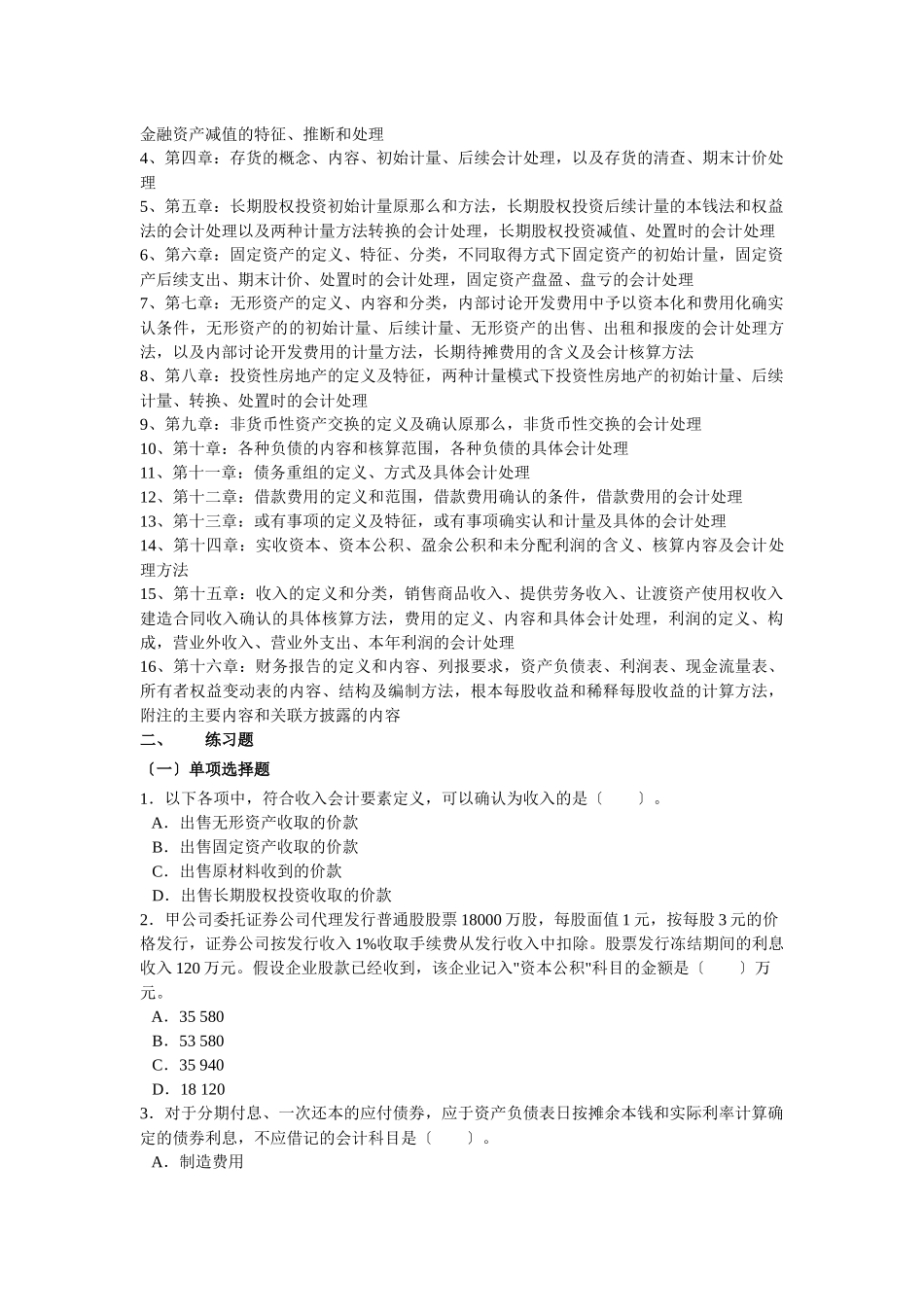 《财务会计学》考前复习资料_第3页