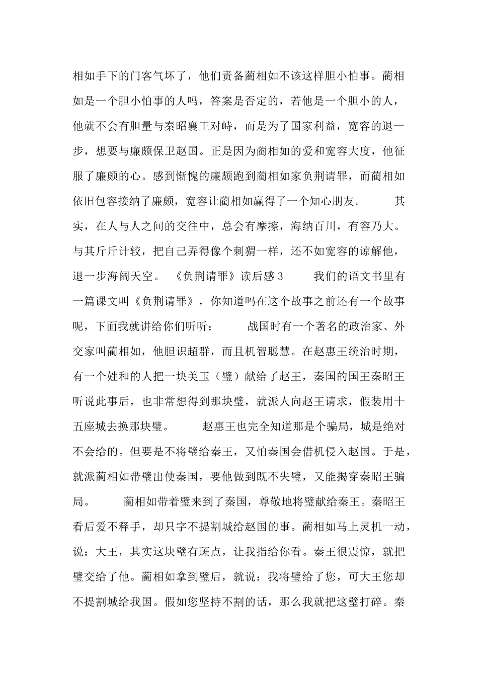 《负荆请罪》观后感优秀范文八篇_第2页