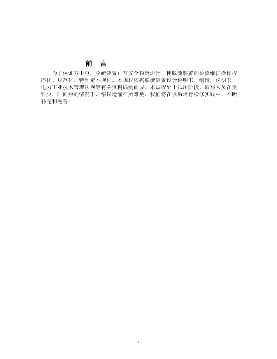 脱硫系统检修规程_第2页