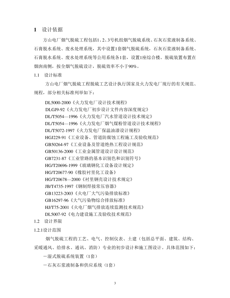 脱硫系统检修规程_第3页