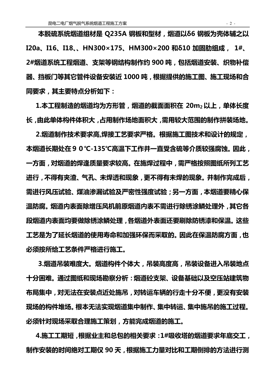 脱硫系统烟道工程施工方案_第2页