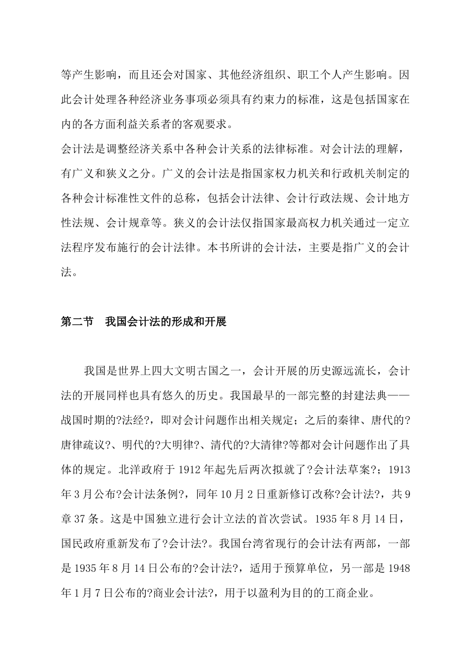 《财经法规与会计职业道德》讲义_第3页