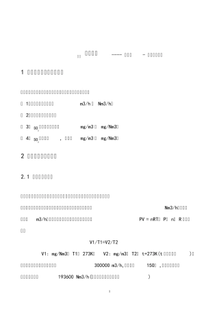 脱硫系统设计石灰石石膏湿法脱硫