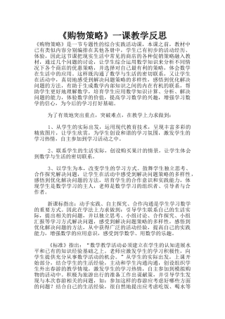 《购物策略》一课教学反思