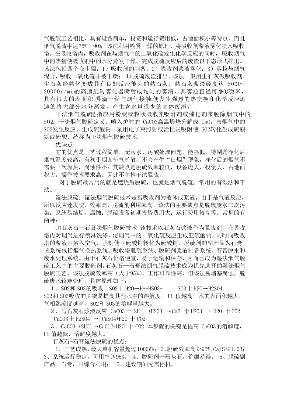 脱硫脱硝技术介绍_第2页