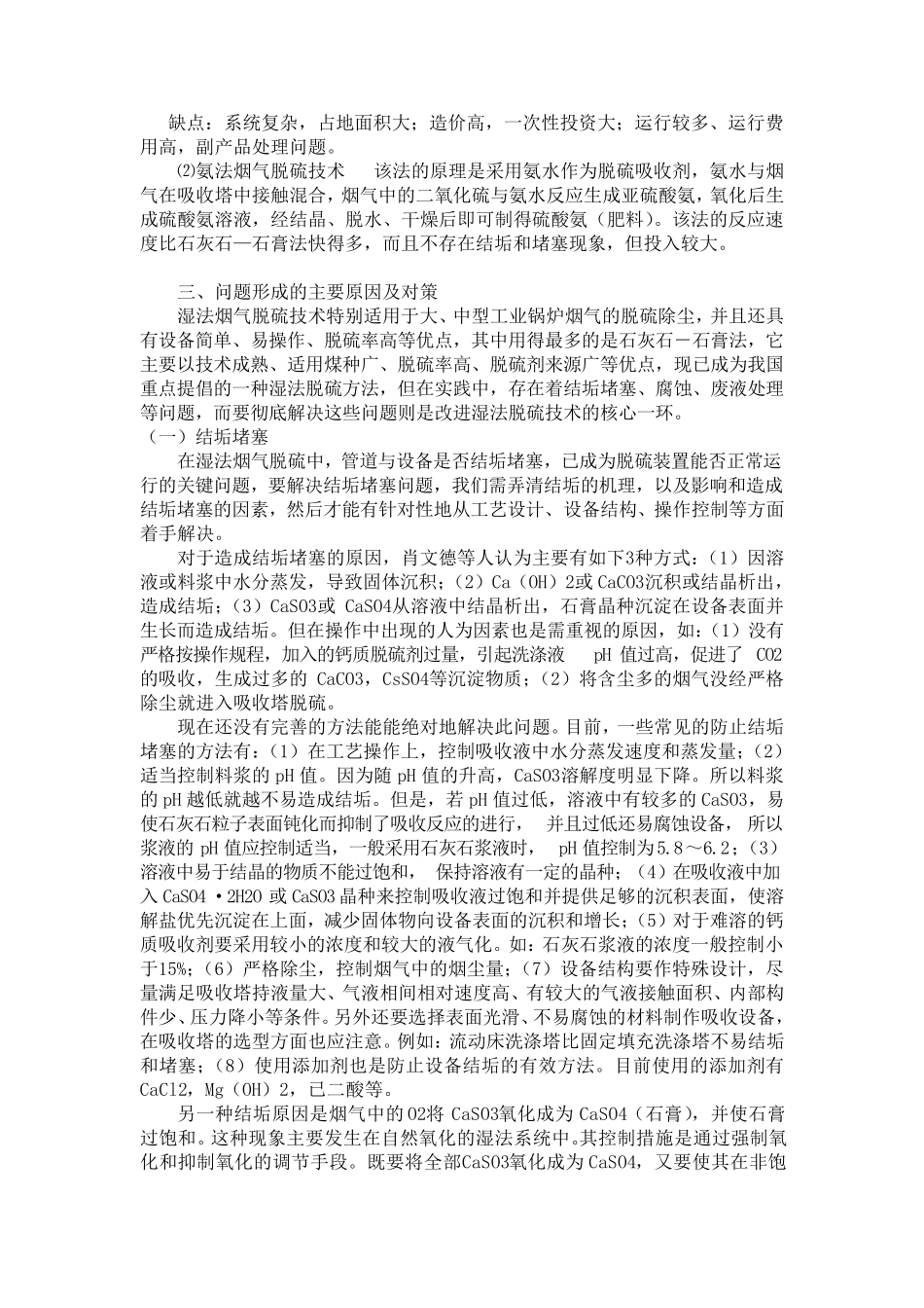 脱硫脱硝技术介绍_第3页