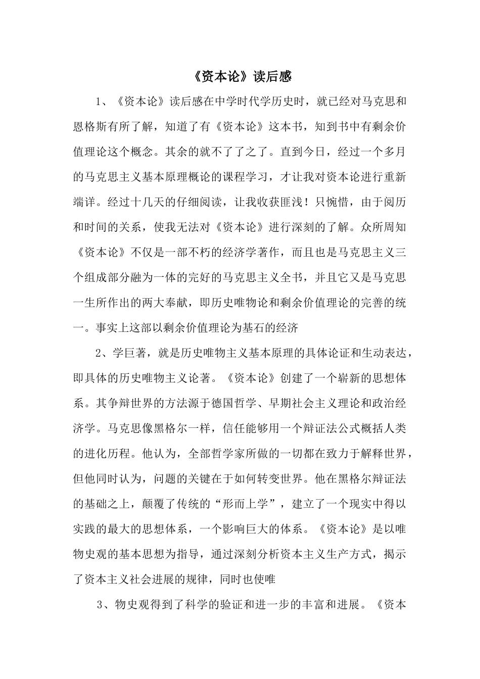 《资本论》读后感_第1页