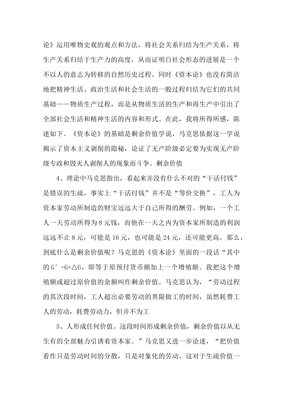 《资本论》读后感_第2页