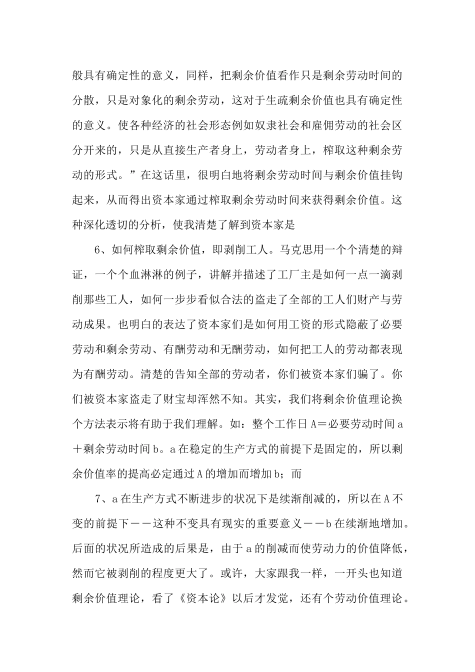 《资本论》读后感_第3页