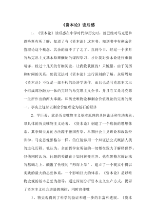 《资本论》读后感