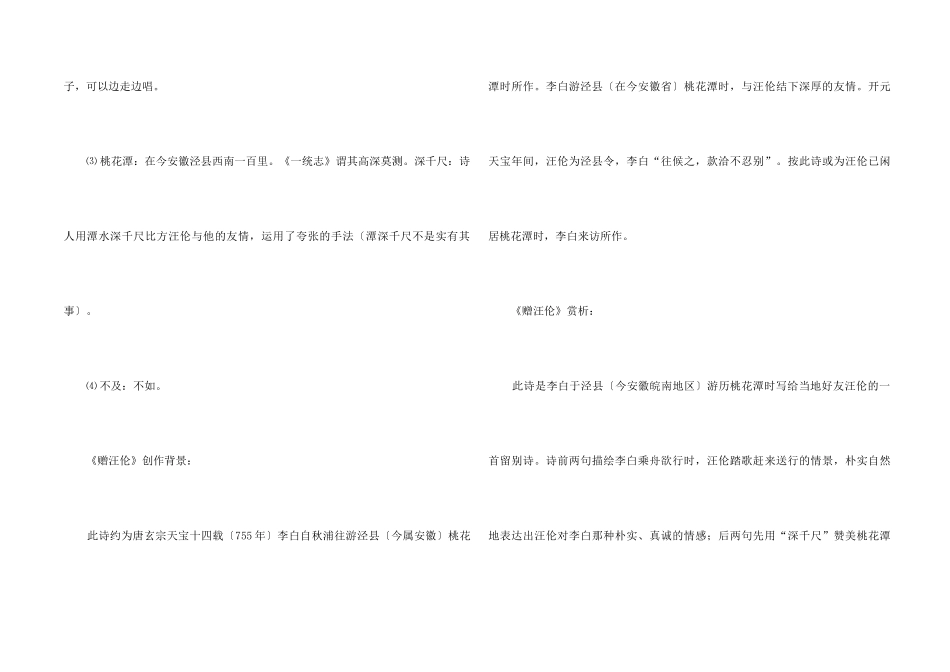 《赠汪伦》学习资料_第2页