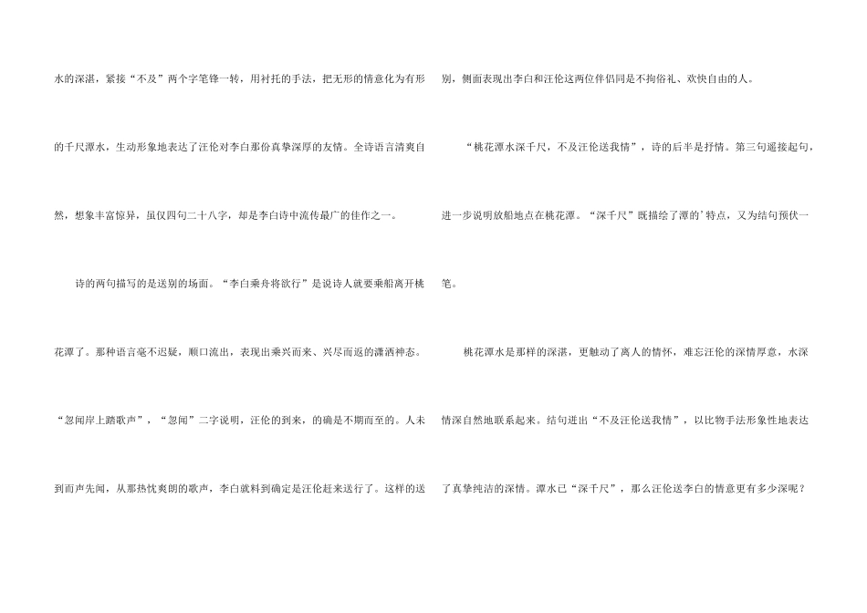 《赠汪伦》学习资料_第3页