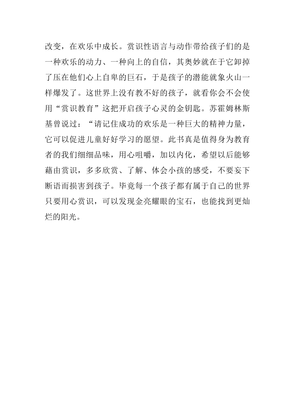 《赏识你的孩子》读后感_第2页