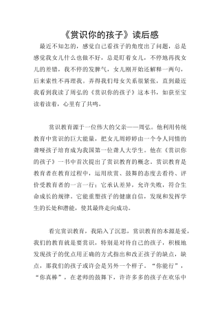 《赏识你的孩子》读后感