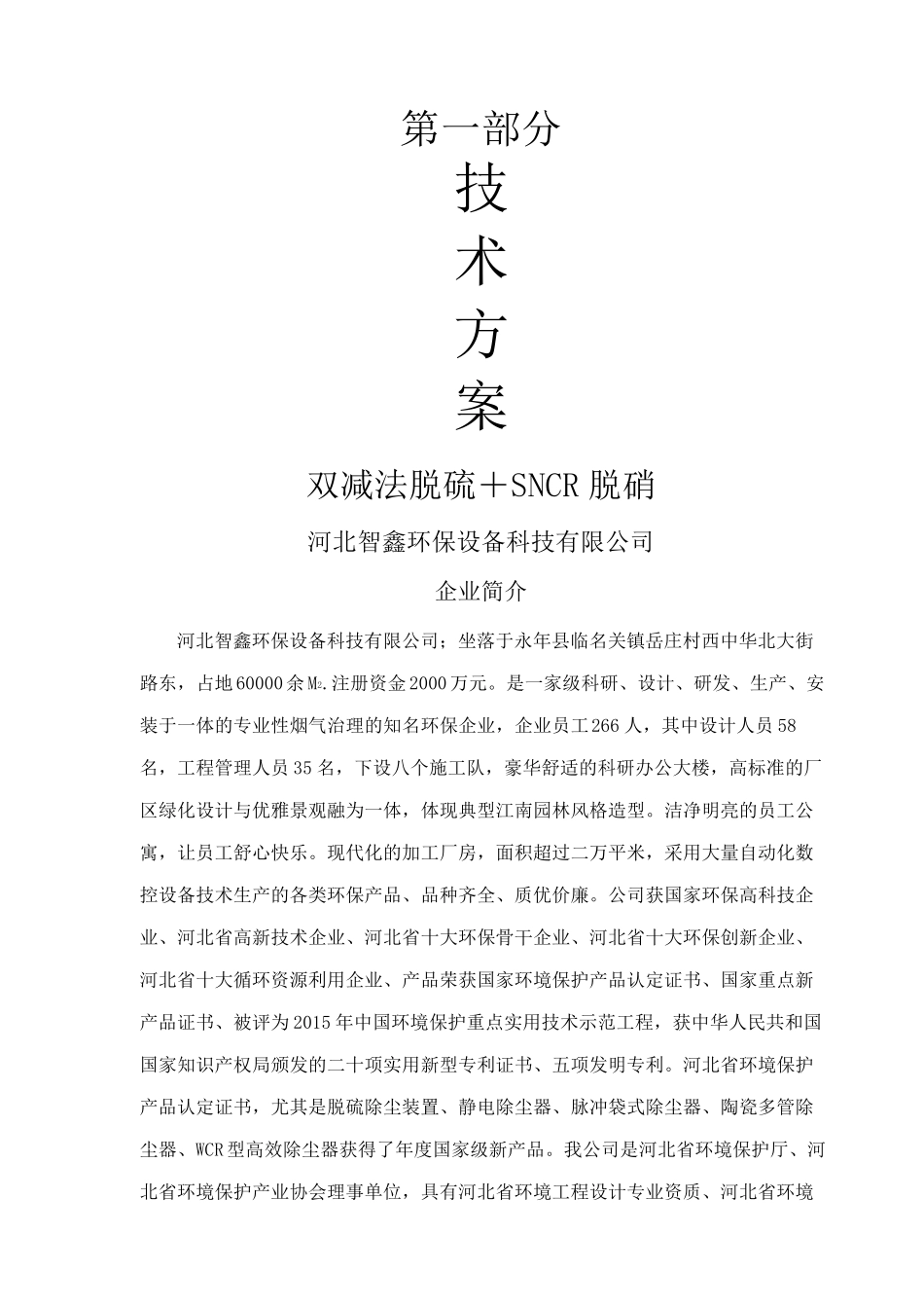 脱硫脱硝方案_第2页