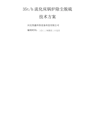 脱硫脱硝方案