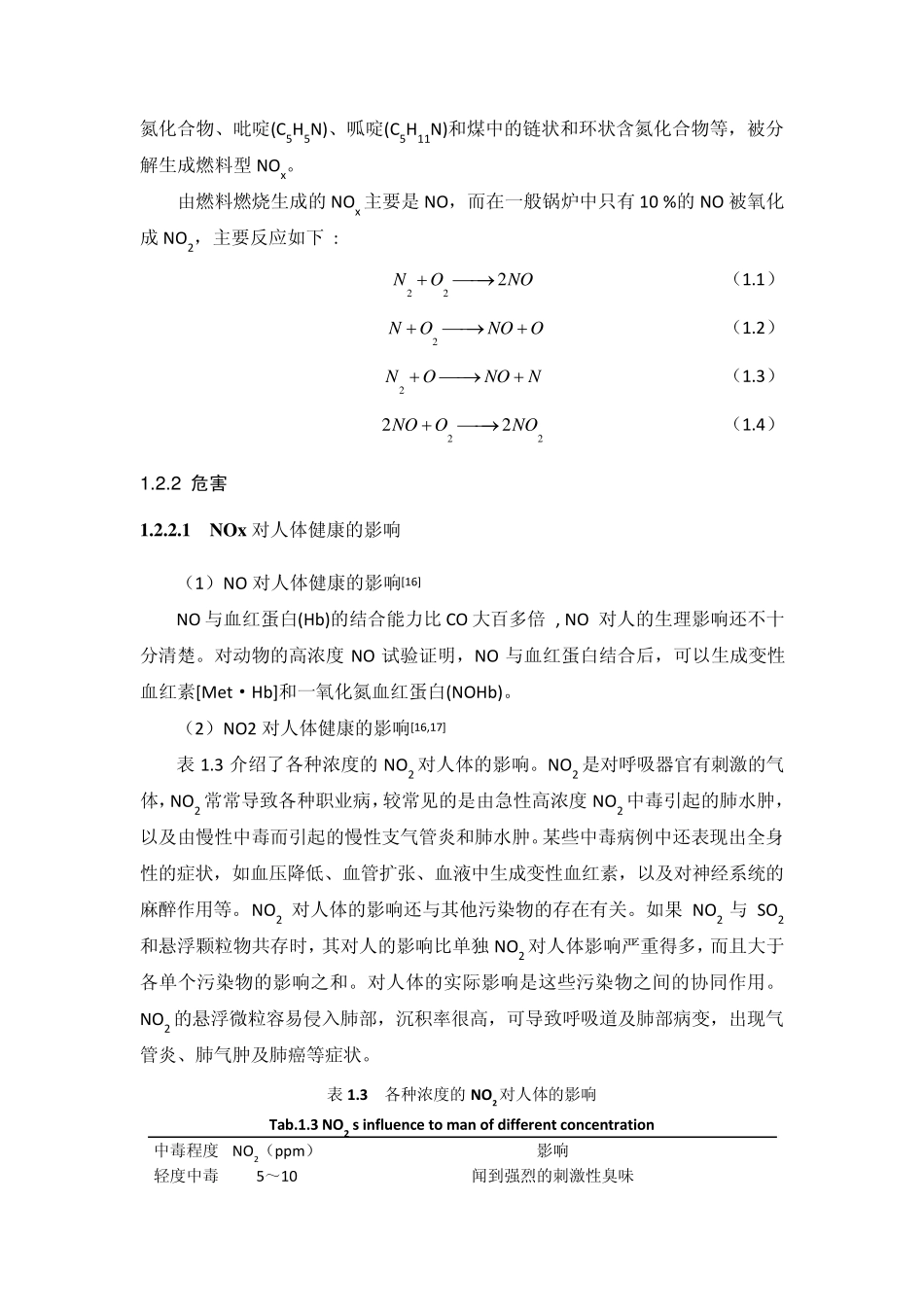 脱硫脱硝方法综述_第3页
